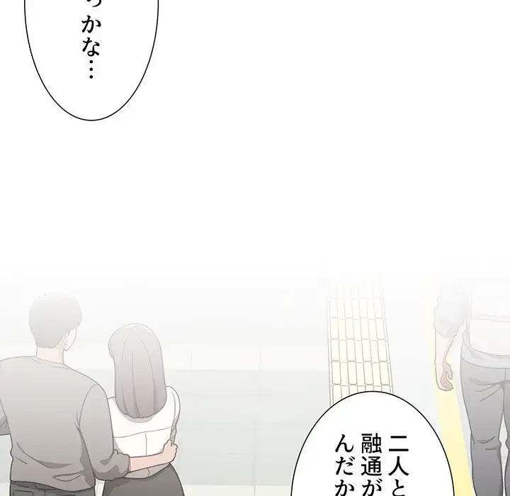 ワケあり姉妹の恋模様 第20話 - 32