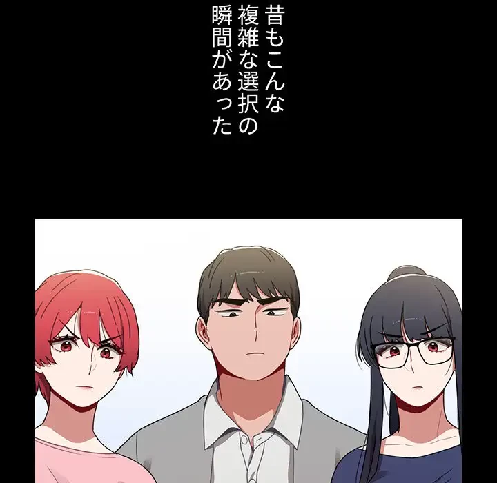 ワケあり姉妹の恋模様 第20話 - 36