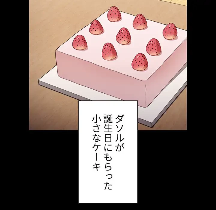 ワケあり姉妹の恋模様 第20話 - 38