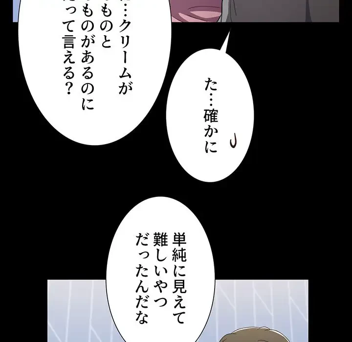 ワケあり姉妹の恋模様 第20話 - 47