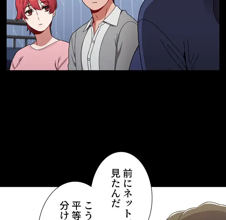 ワケあり姉妹の恋模様 第20話 - 50