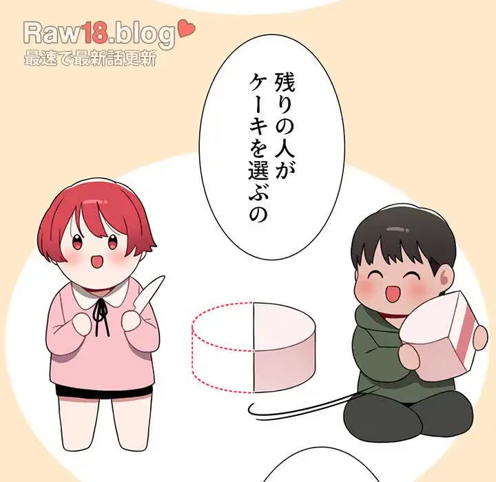 ワケあり姉妹の恋模様 第20話 - 54