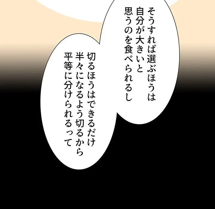 ワケあり姉妹の恋模様 第20話 - 55