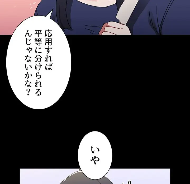 ワケあり姉妹の恋模様 第20話 - 57