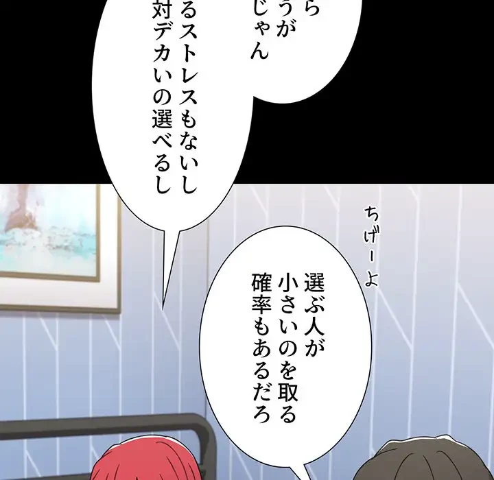 ワケあり姉妹の恋模様 第20話 - 59
