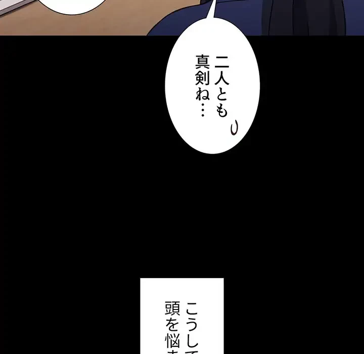 ワケあり姉妹の恋模様 第20話 - 61