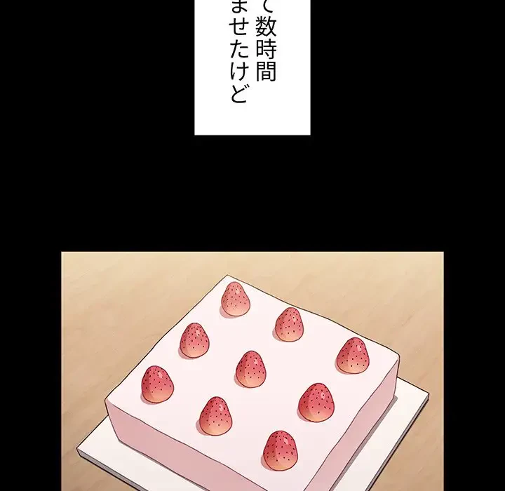 ワケあり姉妹の恋模様 第20話 - 62