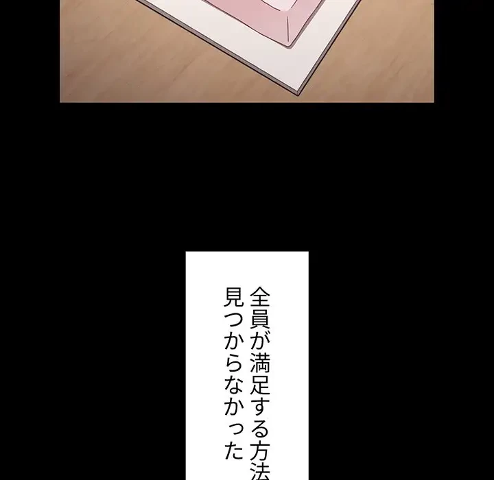 ワケあり姉妹の恋模様 第20話 - 63