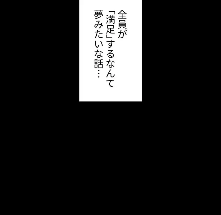 ワケあり姉妹の恋模様 第20話 - 66