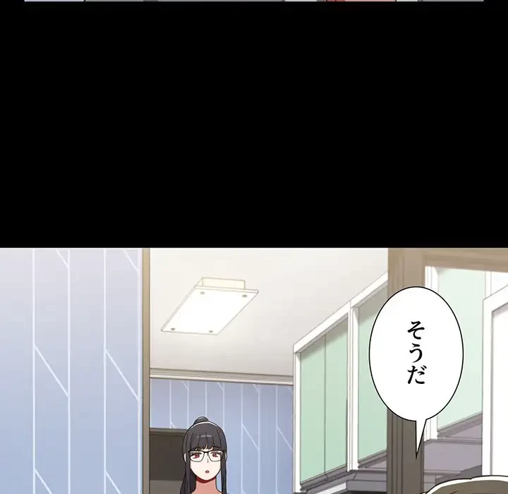 ワケあり姉妹の恋模様 第20話 - 68