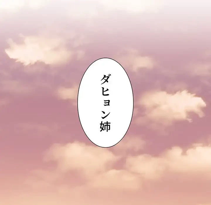 ワケあり姉妹の恋模様 第20話 - 76