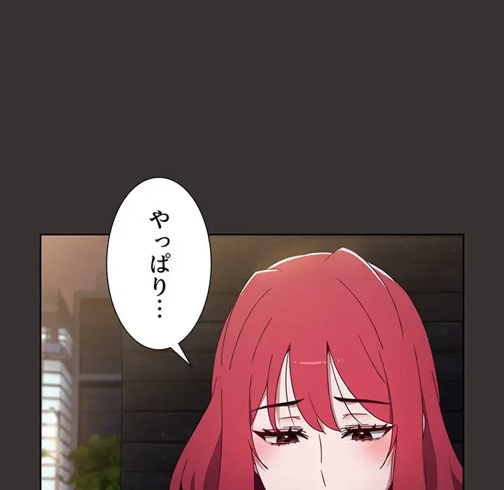 ワケあり姉妹の恋模様 第20話 - 89