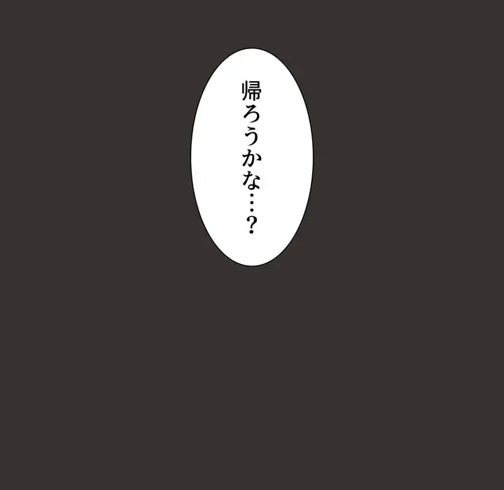 ワケあり姉妹の恋模様 第20話 - 94