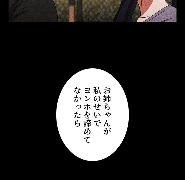 ワケあり姉妹の恋模様 第20話 - 109