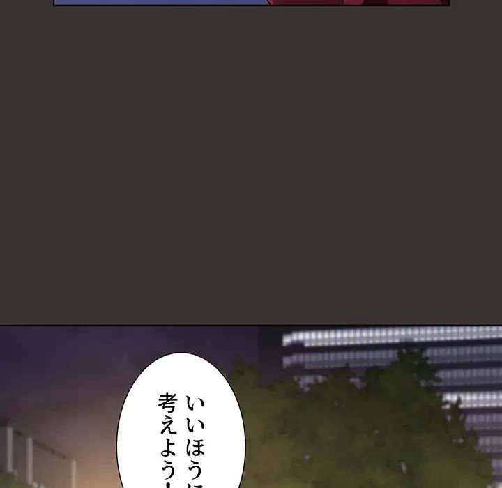ワケあり姉妹の恋模様 第20話 - 114