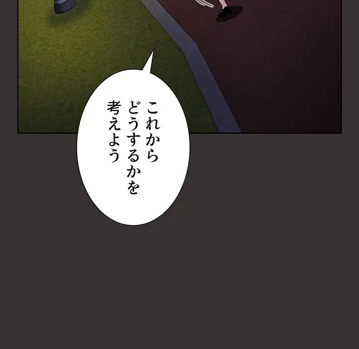 ワケあり姉妹の恋模様 第20話 - 118