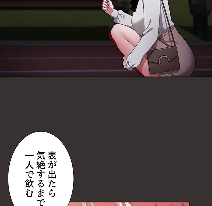 ワケあり姉妹の恋模様 第20話 - 126