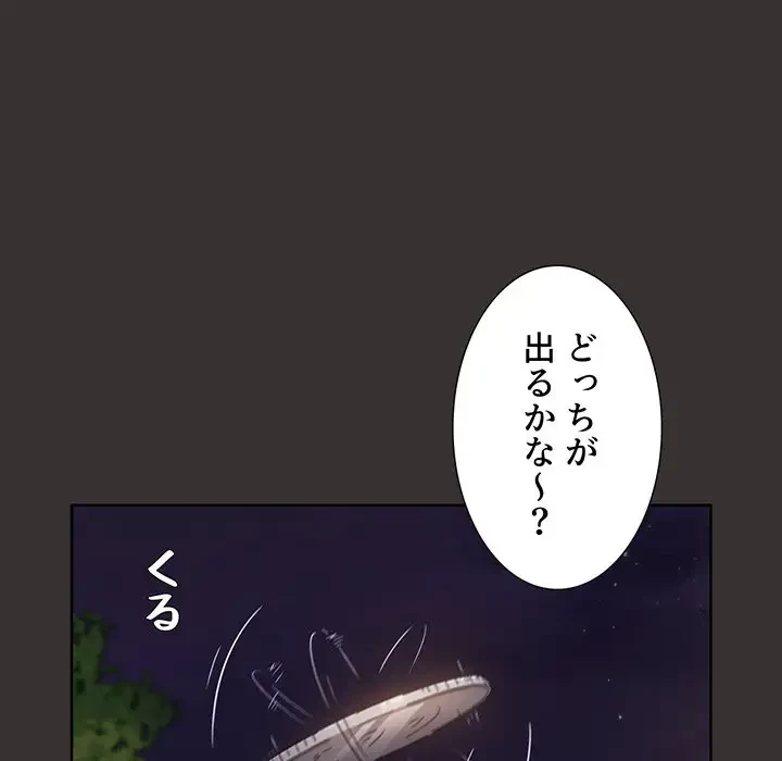 ワケあり姉妹の恋模様 第20話 - 131