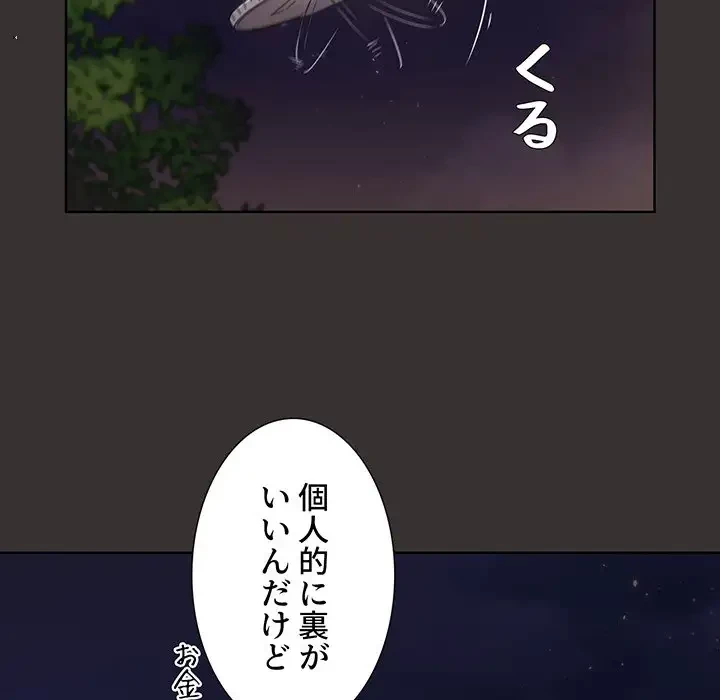 ワケあり姉妹の恋模様 第20話 - 132