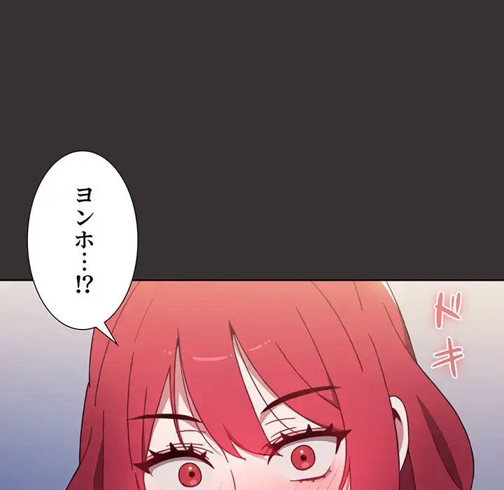 ワケあり姉妹の恋模様 第20話 - 143