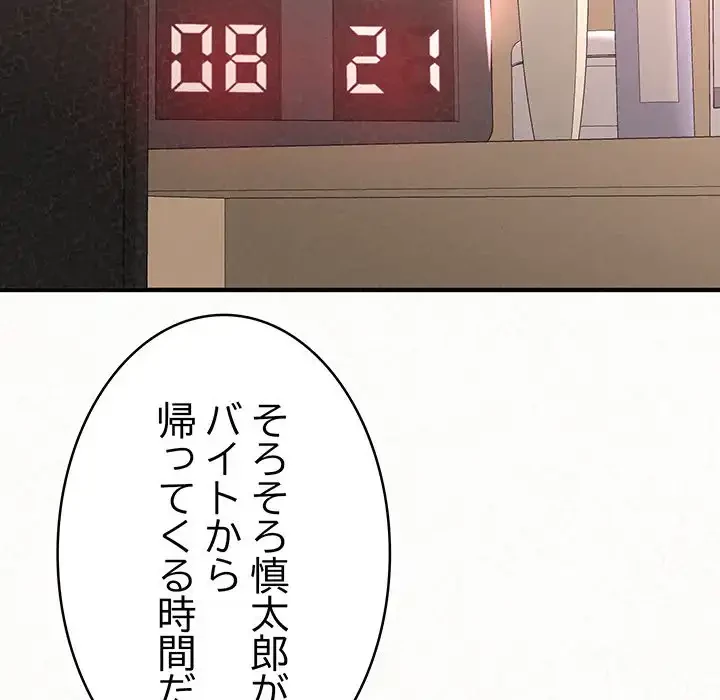 ミルクテラピー 第29話 - 18