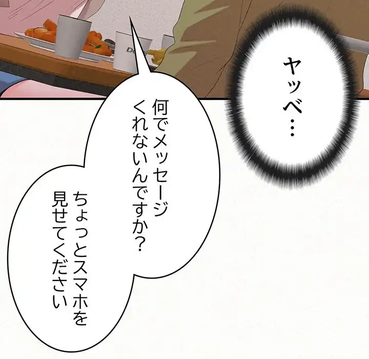 ミルクテラピー 第29話 - 37