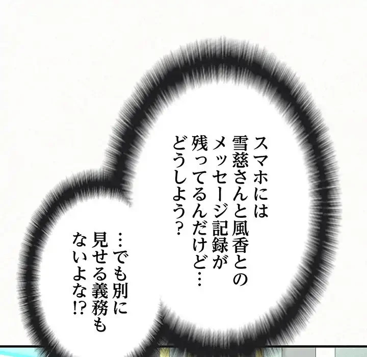 ミルクテラピー 第29話 - 38