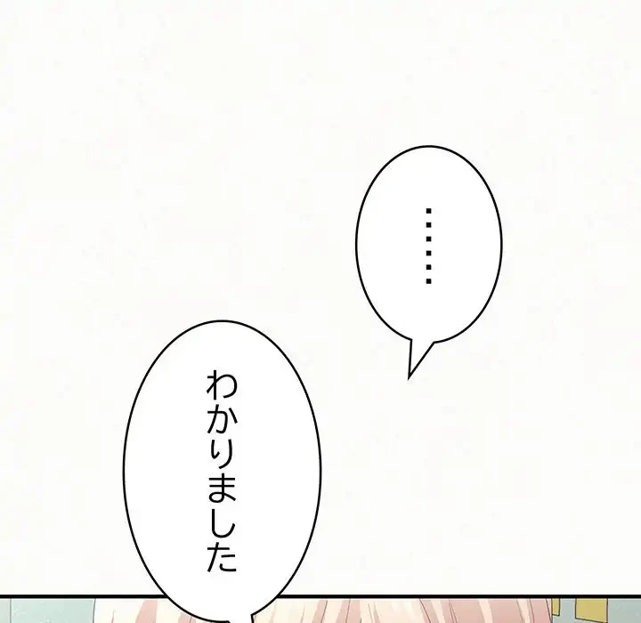 ミルクテラピー 第29話 - 41