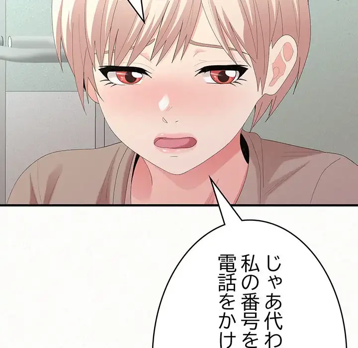 ミルクテラピー 第29話 - 42