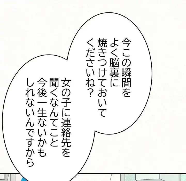 ミルクテラピー 第29話 - 45