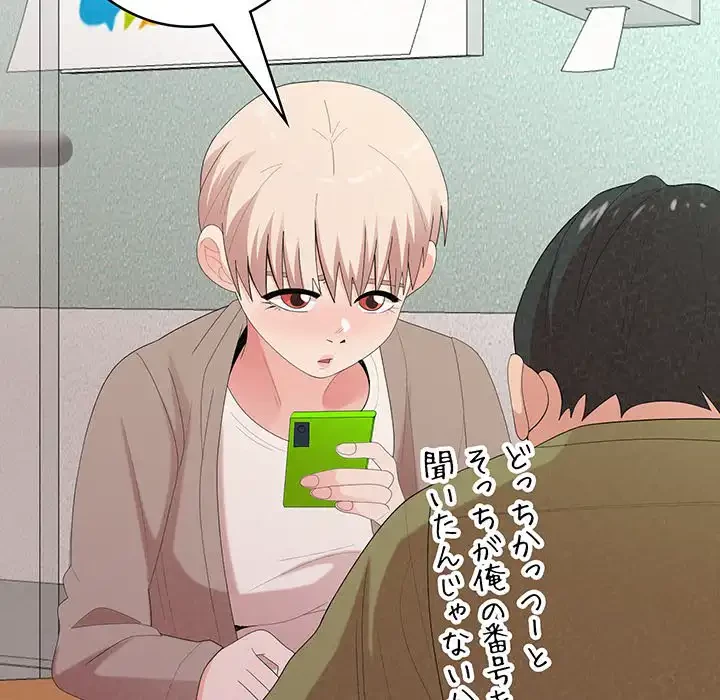 ミルクテラピー 第29話 - 46