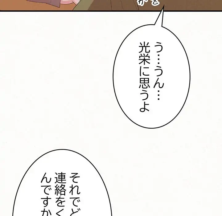 ミルクテラピー 第29話 - 47