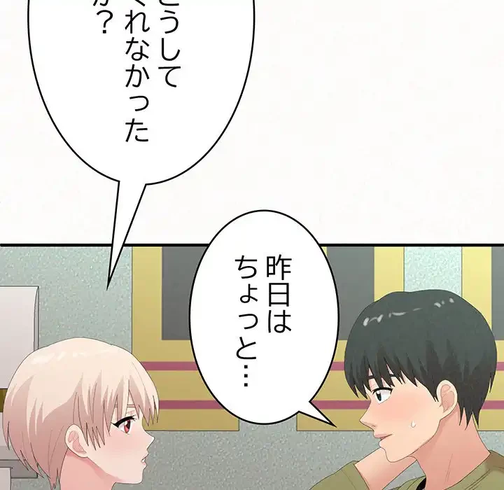 ミルクテラピー 第29話 - 48