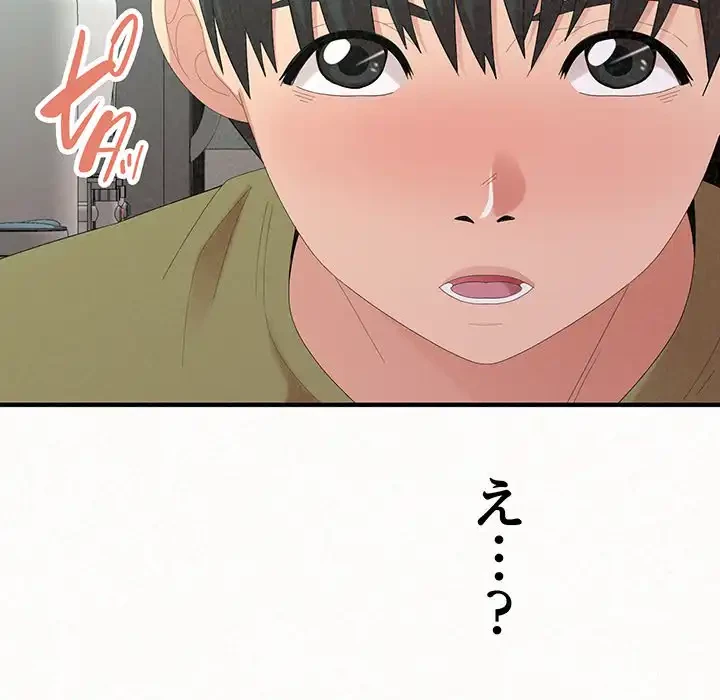 ミルクテラピー 第29話 - 51