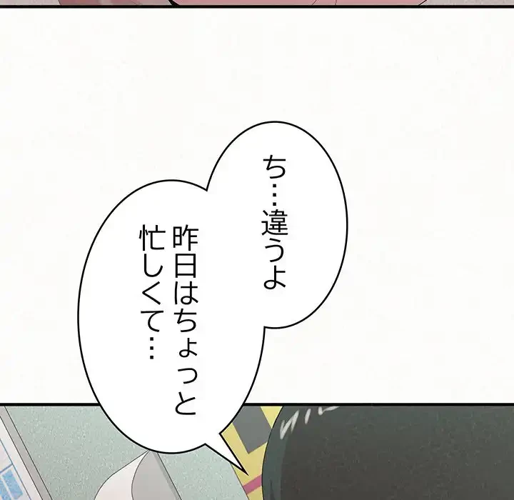 ミルクテラピー 第29話 - 54