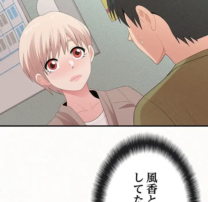 ミルクテラピー 第29話 - 55