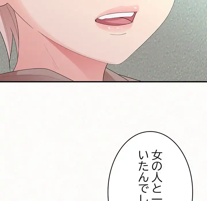 ミルクテラピー 第29話 - 57