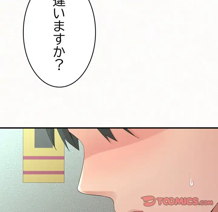 ミルクテラピー 第29話 - 60