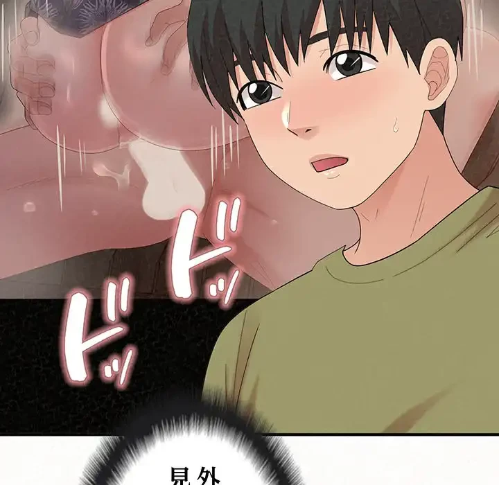 ミルクテラピー 第29話 - 63