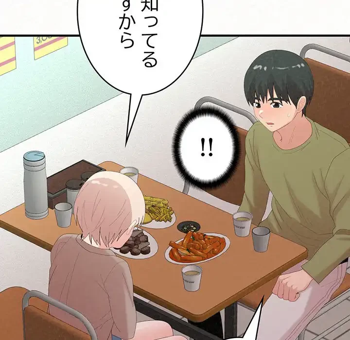 ミルクテラピー 第29話 - 65