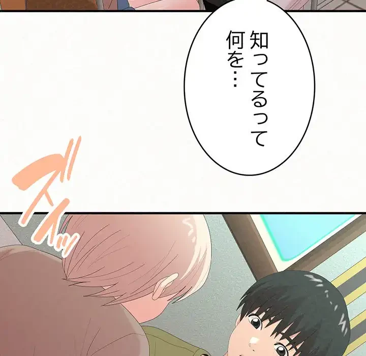 ミルクテラピー 第29話 - 66