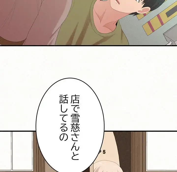 ミルクテラピー 第29話 - 67