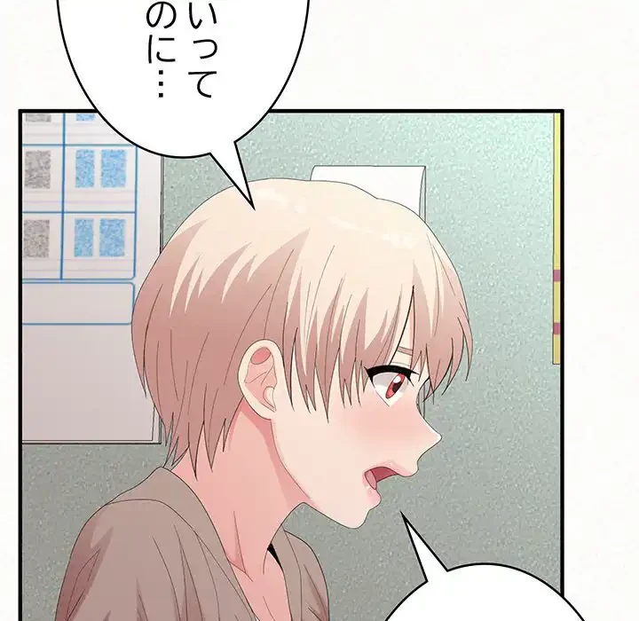 ミルクテラピー 第29話 - 72