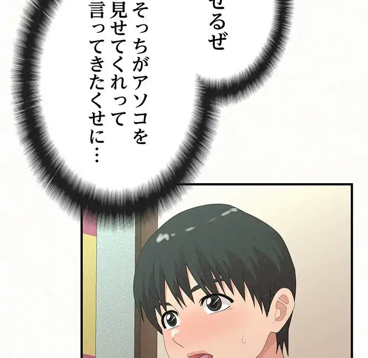 ミルクテラピー 第29話 - 74