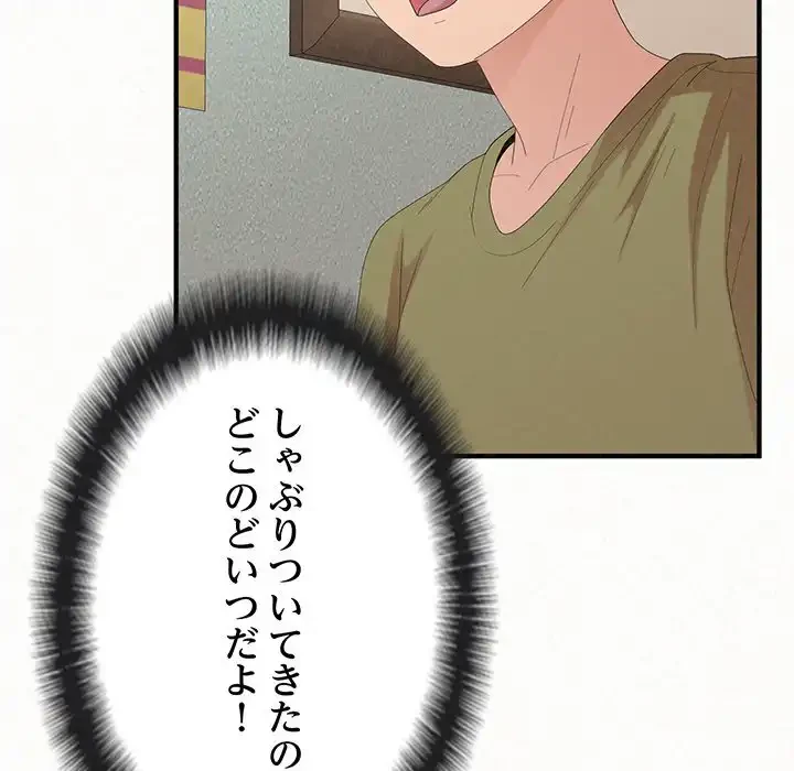 ミルクテラピー 第29話 - 75