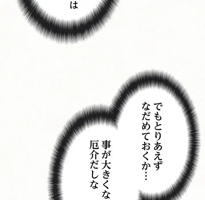 ミルクテラピー 第29話 - 76