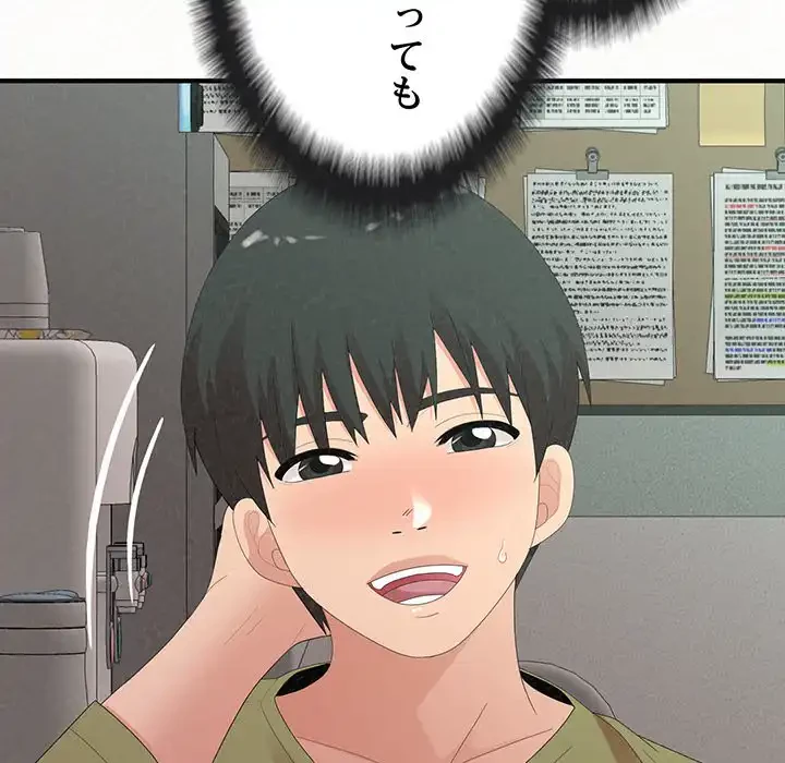 ミルクテラピー 第29話 - 77