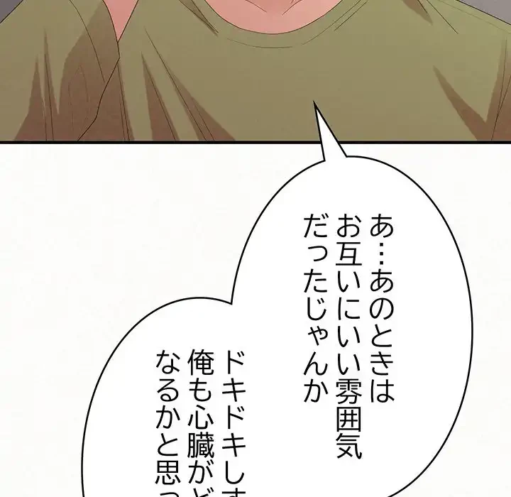 ミルクテラピー 第29話 - 78