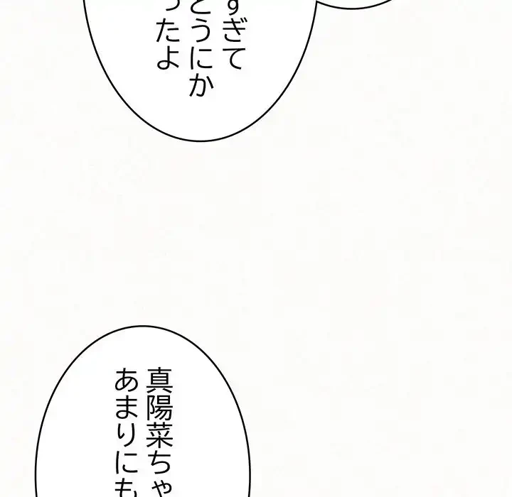 ミルクテラピー 第29話 - 79