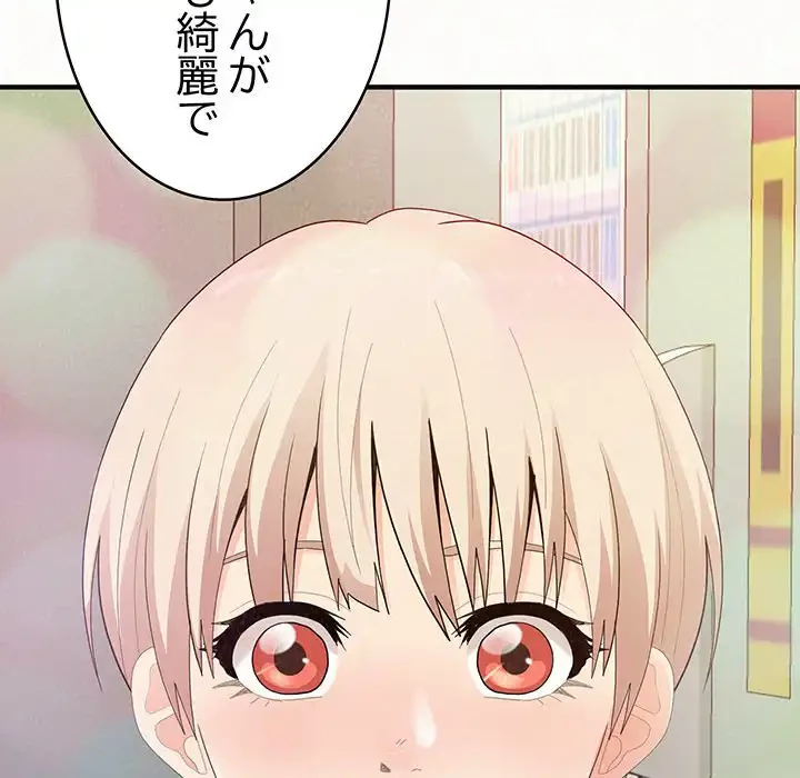 ミルクテラピー 第29話 - 80